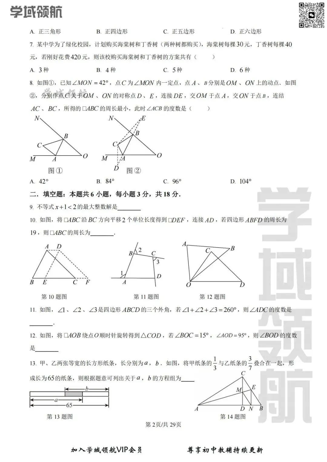 2026年长春市师大明珠七下期末数学试卷(附答案)-第5张图片-四季读书网