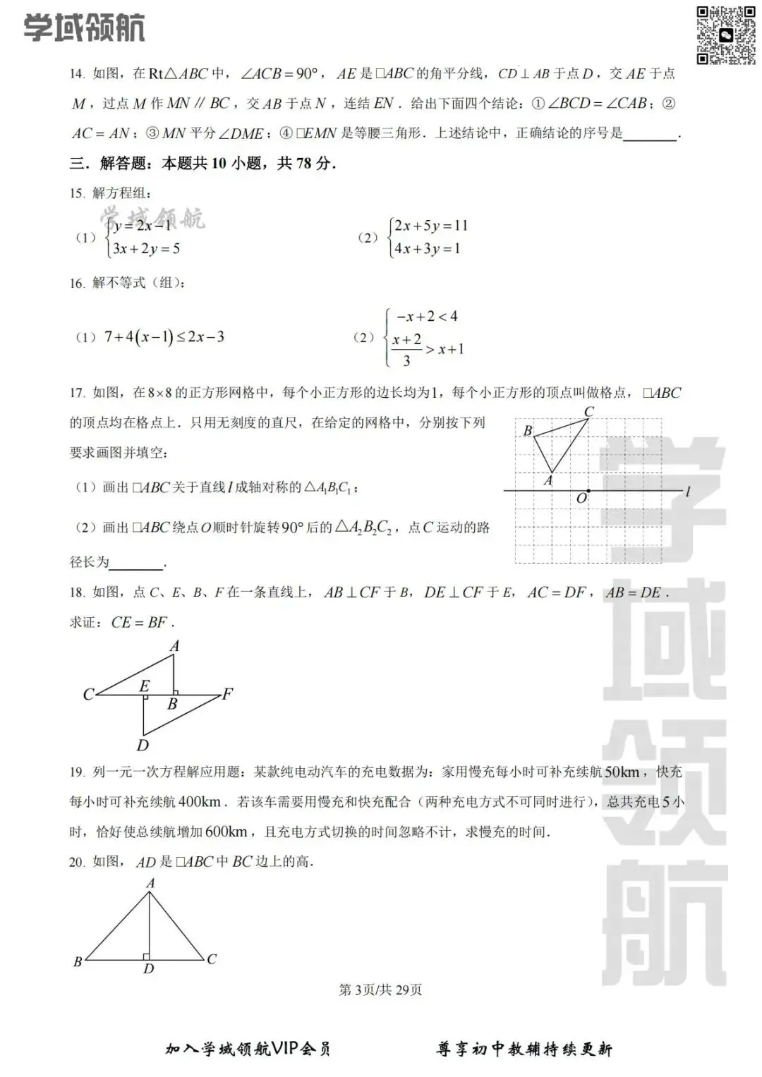 2026年长春市师大明珠七下期末数学试卷(附答案)-第6张图片-四季读书网