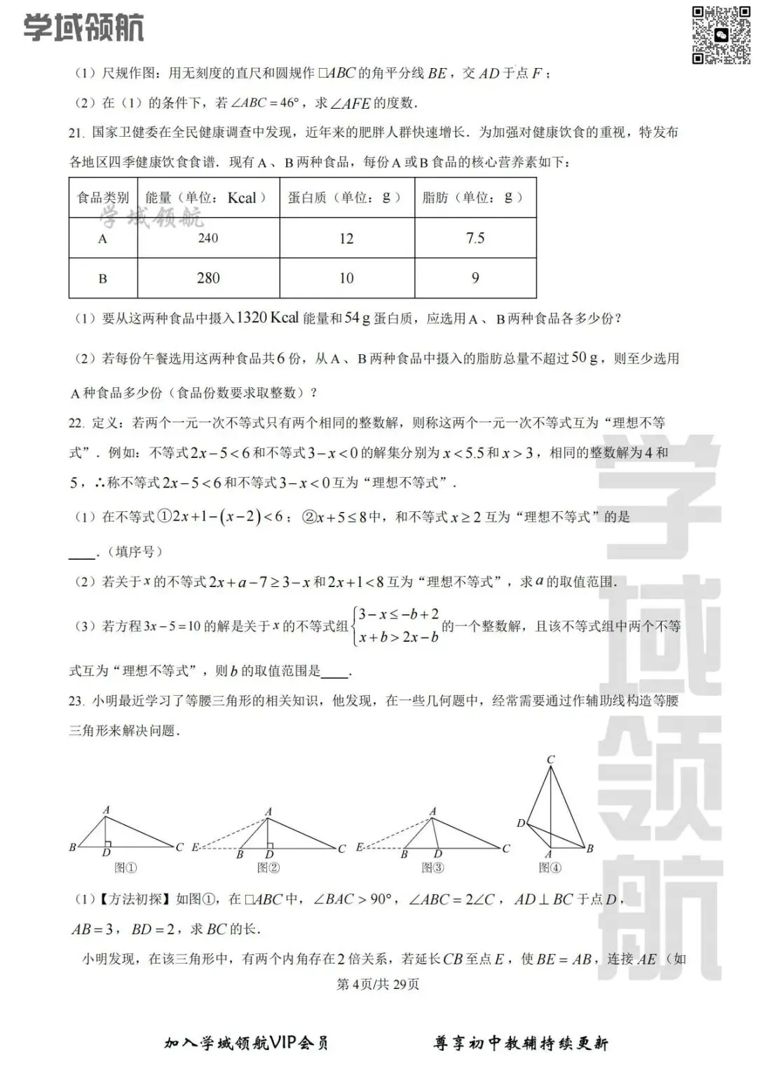 2026年长春市师大明珠七下期末数学试卷(附答案)-第7张图片-四季读书网