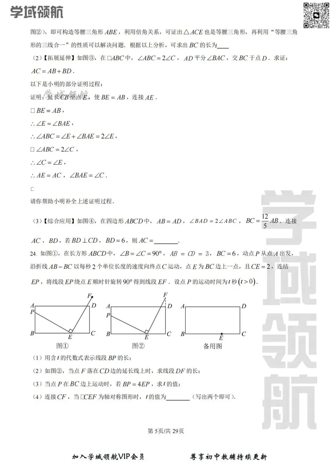 2026年长春市师大明珠七下期末数学试卷(附答案)-第8张图片-四季读书网