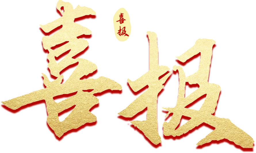 中考喜报第二弹 | 又一批同学圆梦人大附、清华附、四中等名校!-第5张图片-四季读书网