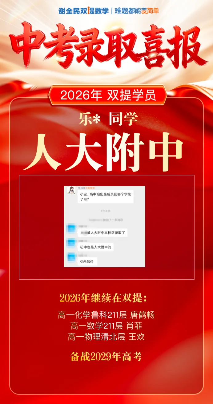 中考喜报第二弹 | 又一批同学圆梦人大附、清华附、四中等名校!-第15张图片-四季读书网