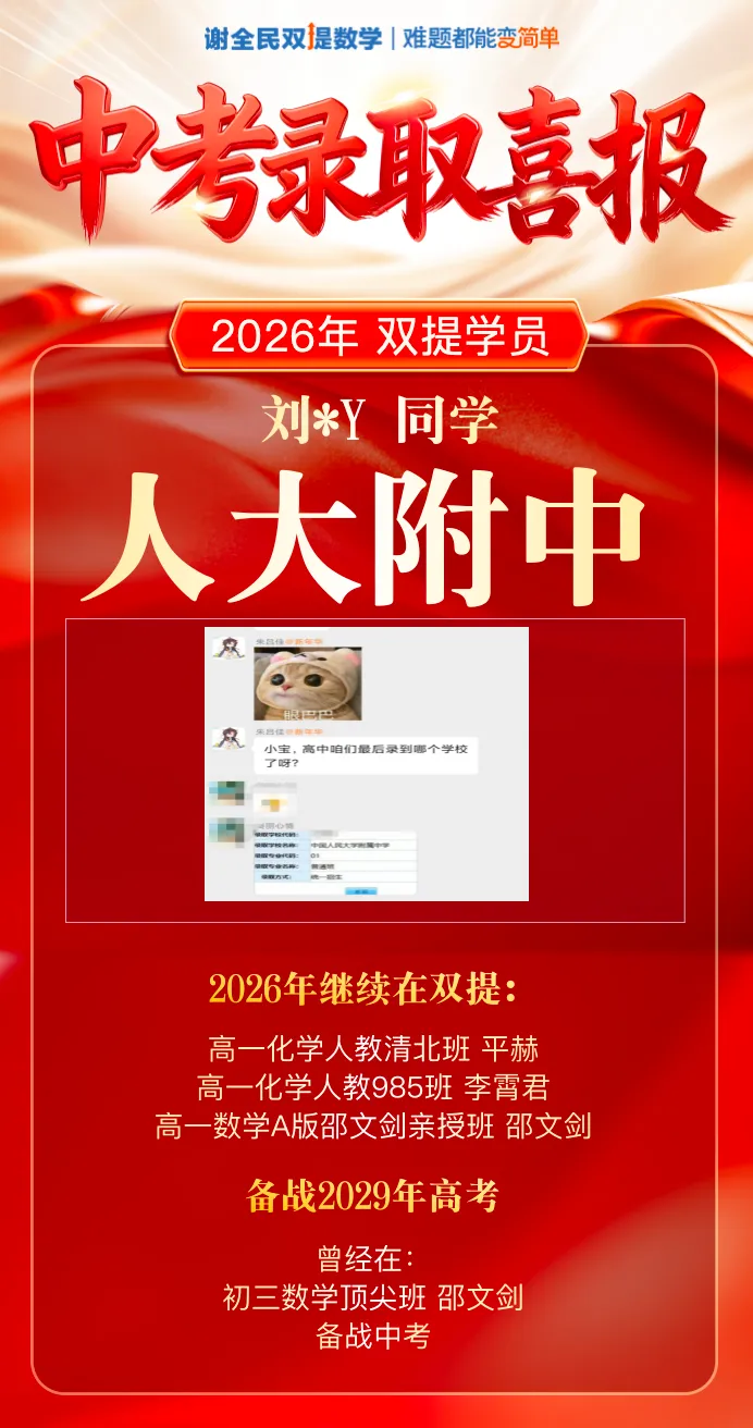 中考喜报第二弹 | 又一批同学圆梦人大附、清华附、四中等名校!-第16张图片-四季读书网