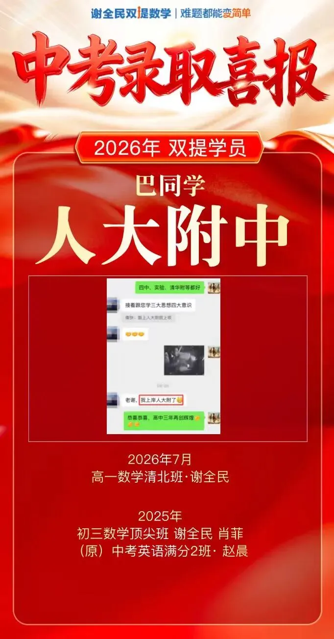 中考喜报第二弹 | 又一批同学圆梦人大附、清华附、四中等名校!-第17张图片-四季读书网