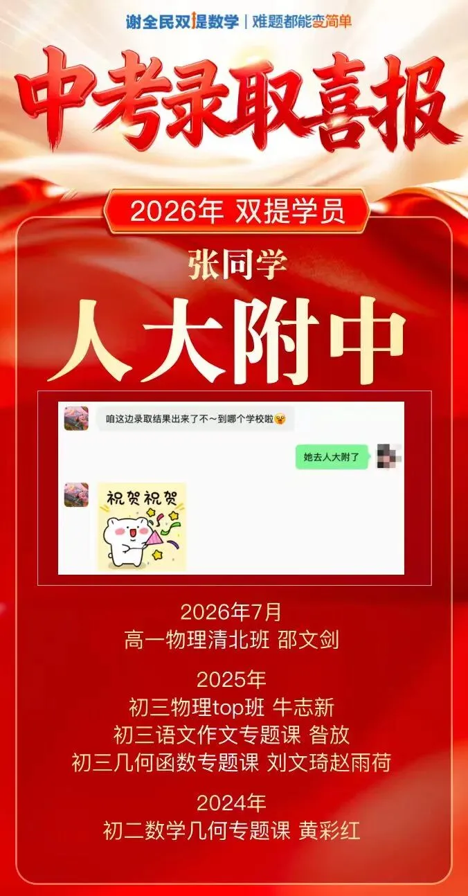 中考喜报第二弹 | 又一批同学圆梦人大附、清华附、四中等名校!-第18张图片-四季读书网