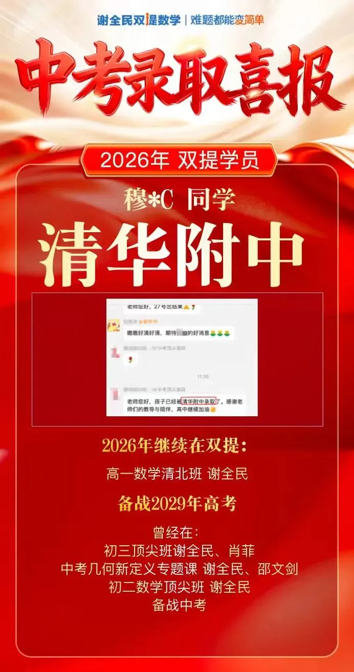 中考喜报第二弹 | 又一批同学圆梦人大附、清华附、四中等名校!-第20张图片-四季读书网