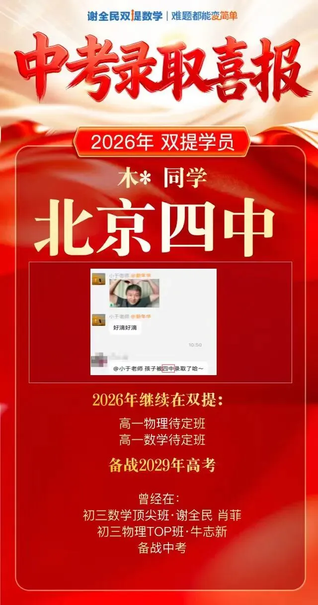 中考喜报第二弹 | 又一批同学圆梦人大附、清华附、四中等名校!-第21张图片-四季读书网