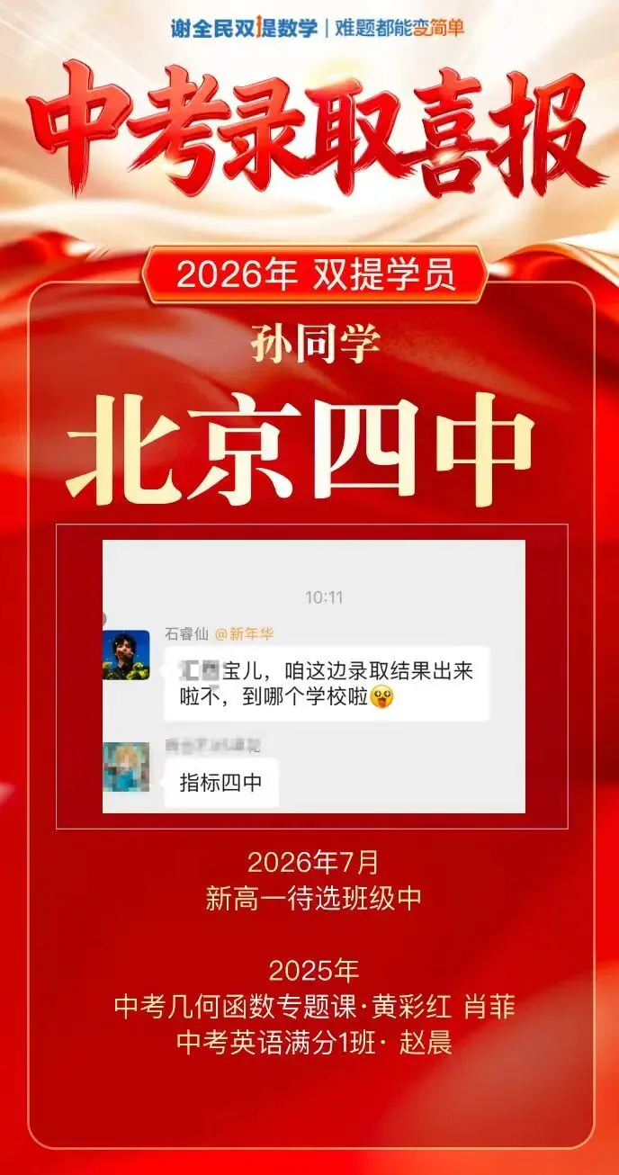 中考喜报第二弹 | 又一批同学圆梦人大附、清华附、四中等名校!-第22张图片-四季读书网