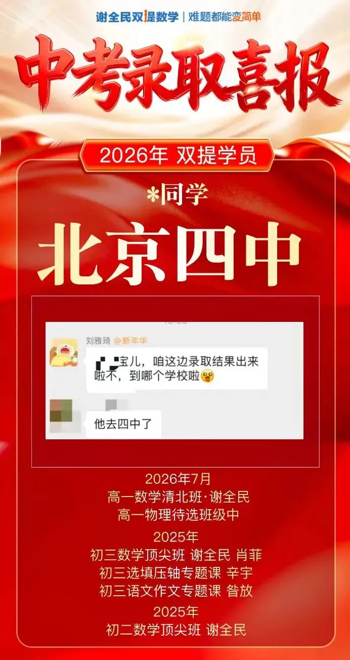 中考喜报第二弹 | 又一批同学圆梦人大附、清华附、四中等名校!-第23张图片-四季读书网