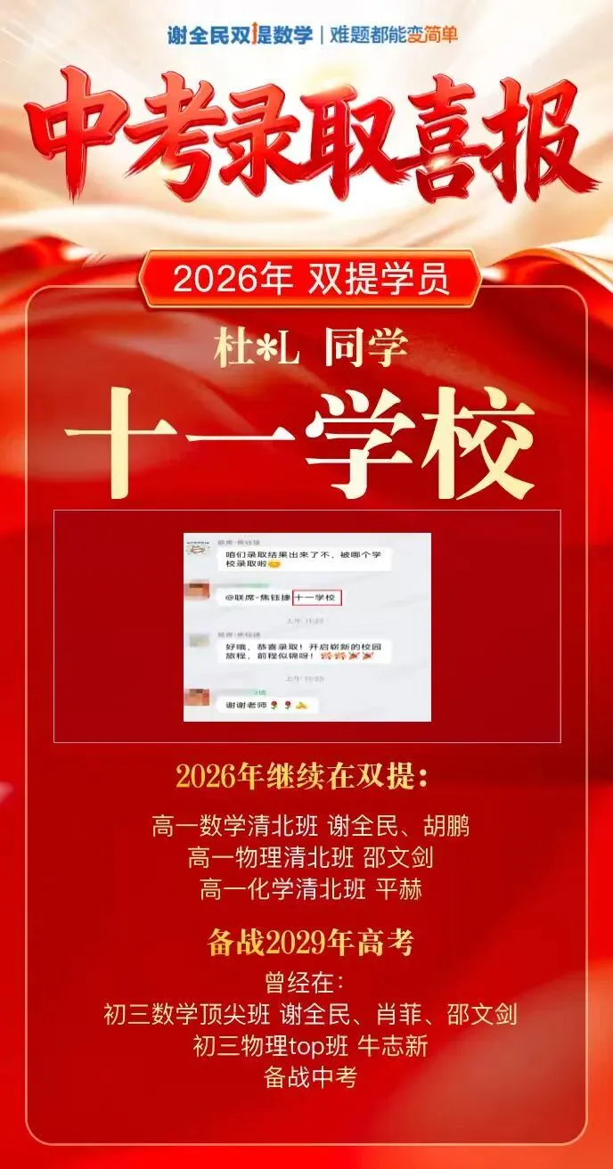 中考喜报第二弹 | 又一批同学圆梦人大附、清华附、四中等名校!-第24张图片-四季读书网