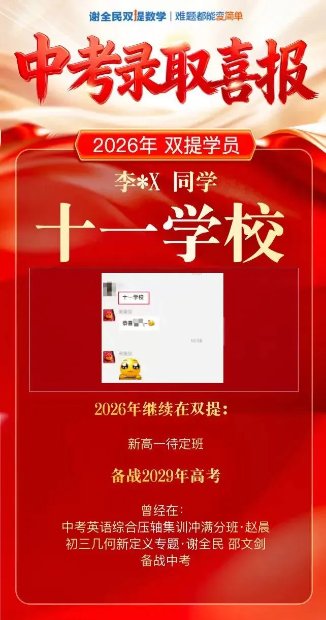 中考喜报第二弹 | 又一批同学圆梦人大附、清华附、四中等名校!-第25张图片-四季读书网