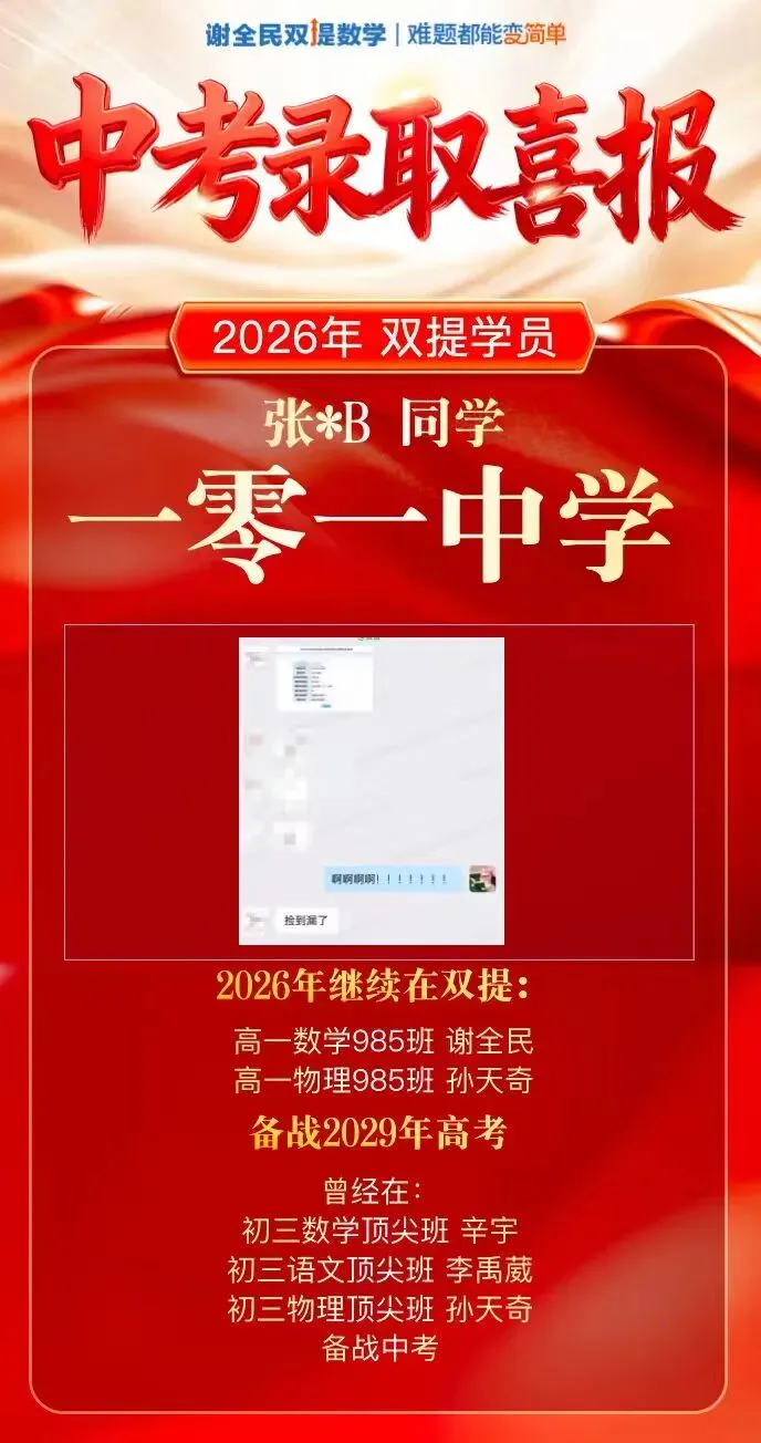 中考喜报第二弹 | 又一批同学圆梦人大附、清华附、四中等名校!-第26张图片-四季读书网