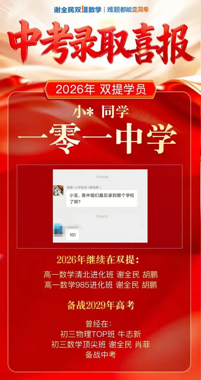中考喜报第二弹 | 又一批同学圆梦人大附、清华附、四中等名校!-第27张图片-四季读书网