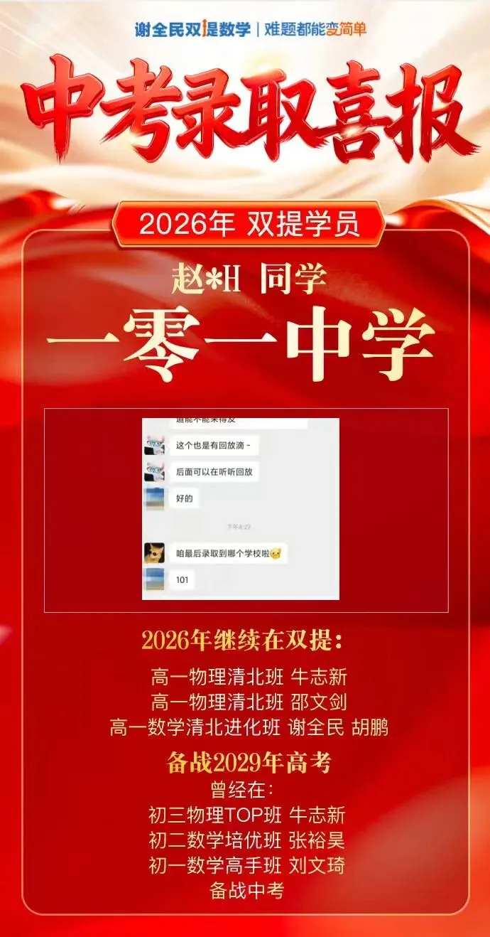中考喜报第二弹 | 又一批同学圆梦人大附、清华附、四中等名校!-第28张图片-四季读书网