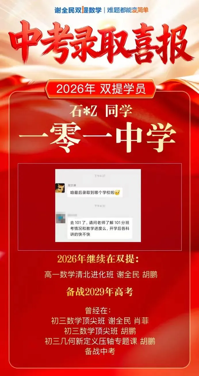 中考喜报第二弹 | 又一批同学圆梦人大附、清华附、四中等名校!-第29张图片-四季读书网