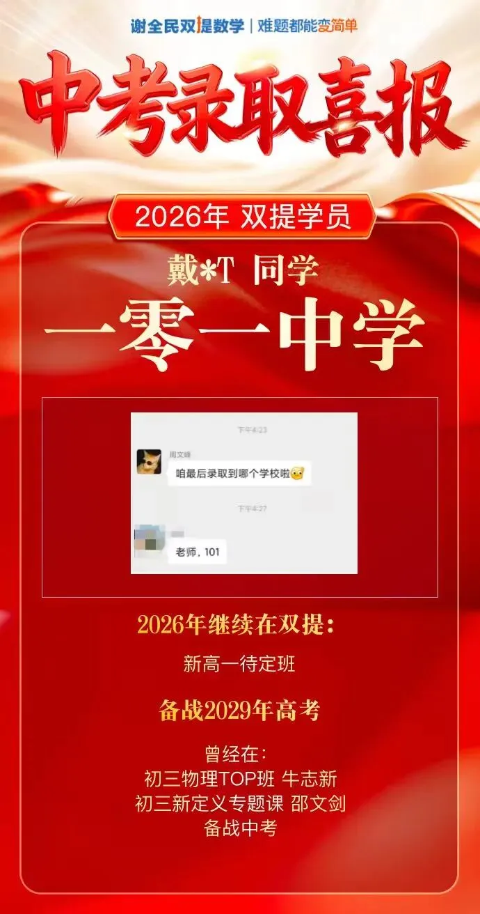 中考喜报第二弹 | 又一批同学圆梦人大附、清华附、四中等名校!-第30张图片-四季读书网