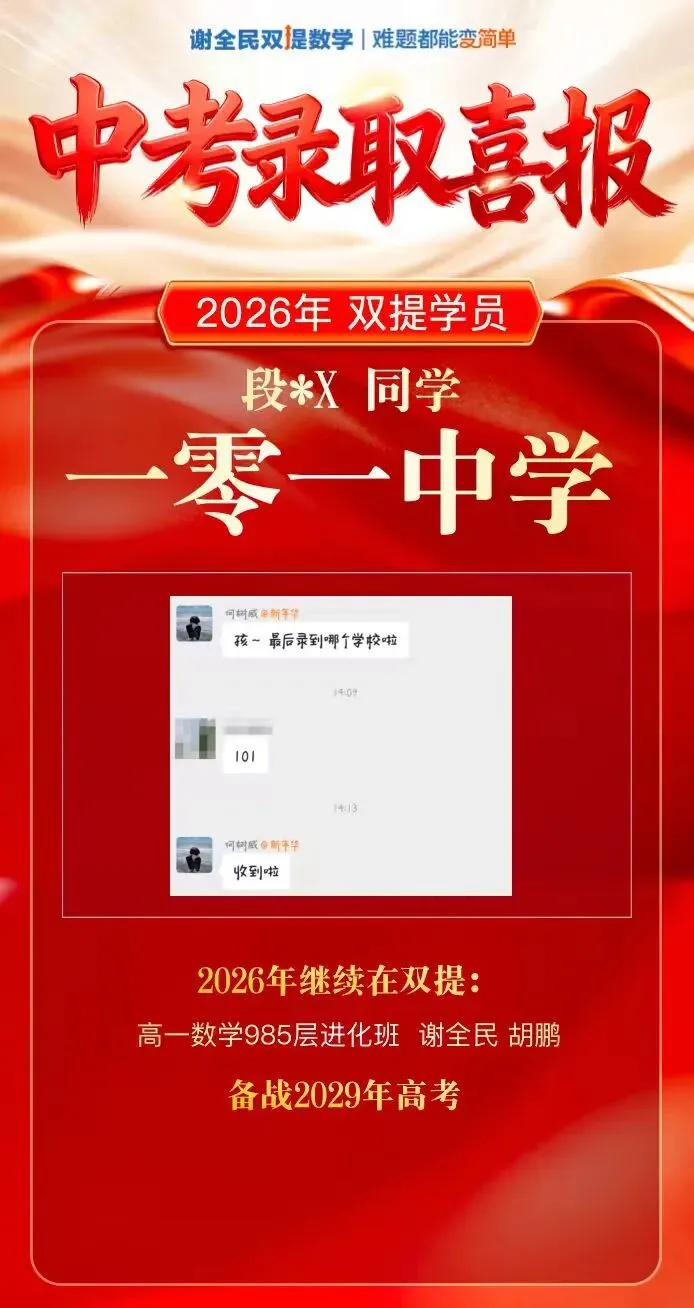 中考喜报第二弹 | 又一批同学圆梦人大附、清华附、四中等名校!-第31张图片-四季读书网