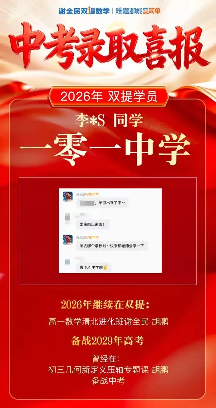 中考喜报第二弹 | 又一批同学圆梦人大附、清华附、四中等名校!-第32张图片-四季读书网