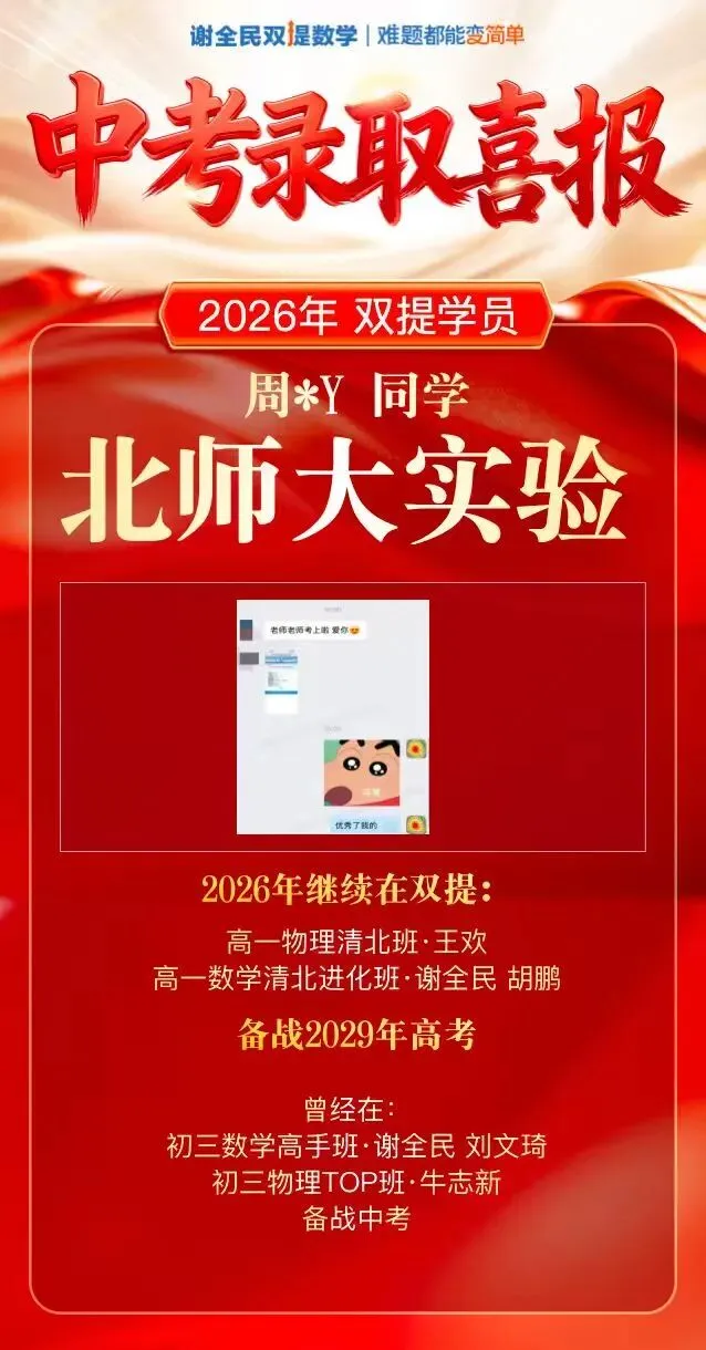 中考喜报第二弹 | 又一批同学圆梦人大附、清华附、四中等名校!-第34张图片-四季读书网