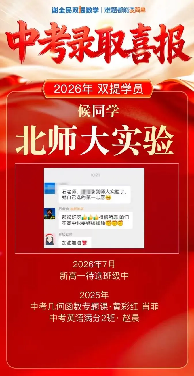 中考喜报第二弹 | 又一批同学圆梦人大附、清华附、四中等名校!-第35张图片-四季读书网