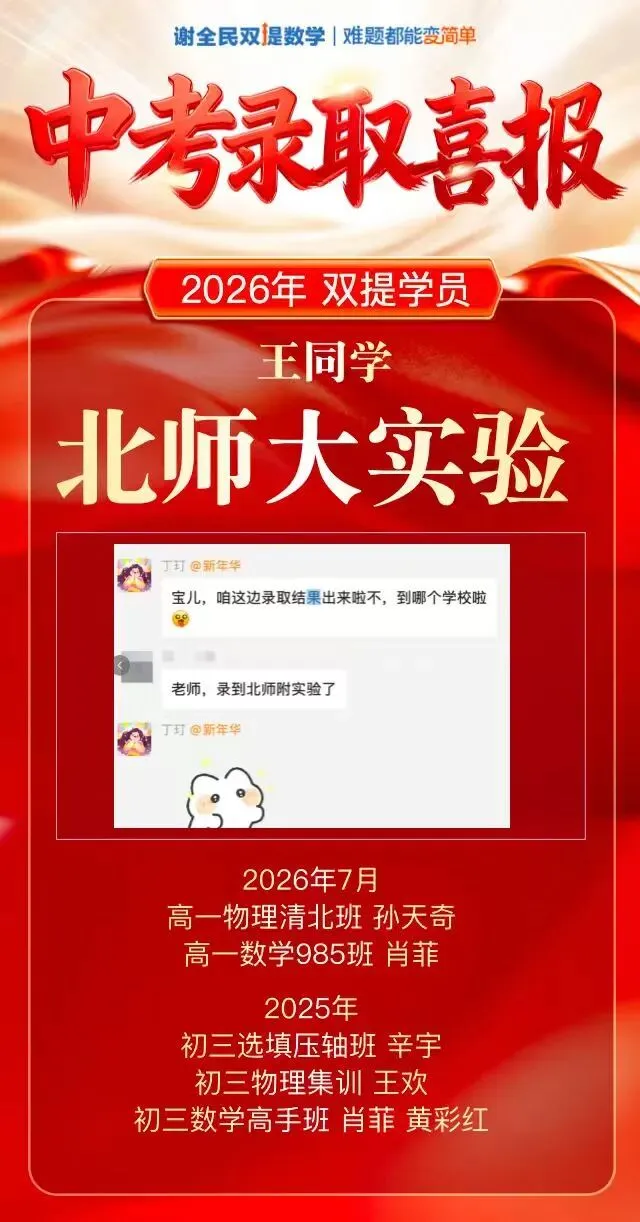 中考喜报第二弹 | 又一批同学圆梦人大附、清华附、四中等名校!-第36张图片-四季读书网