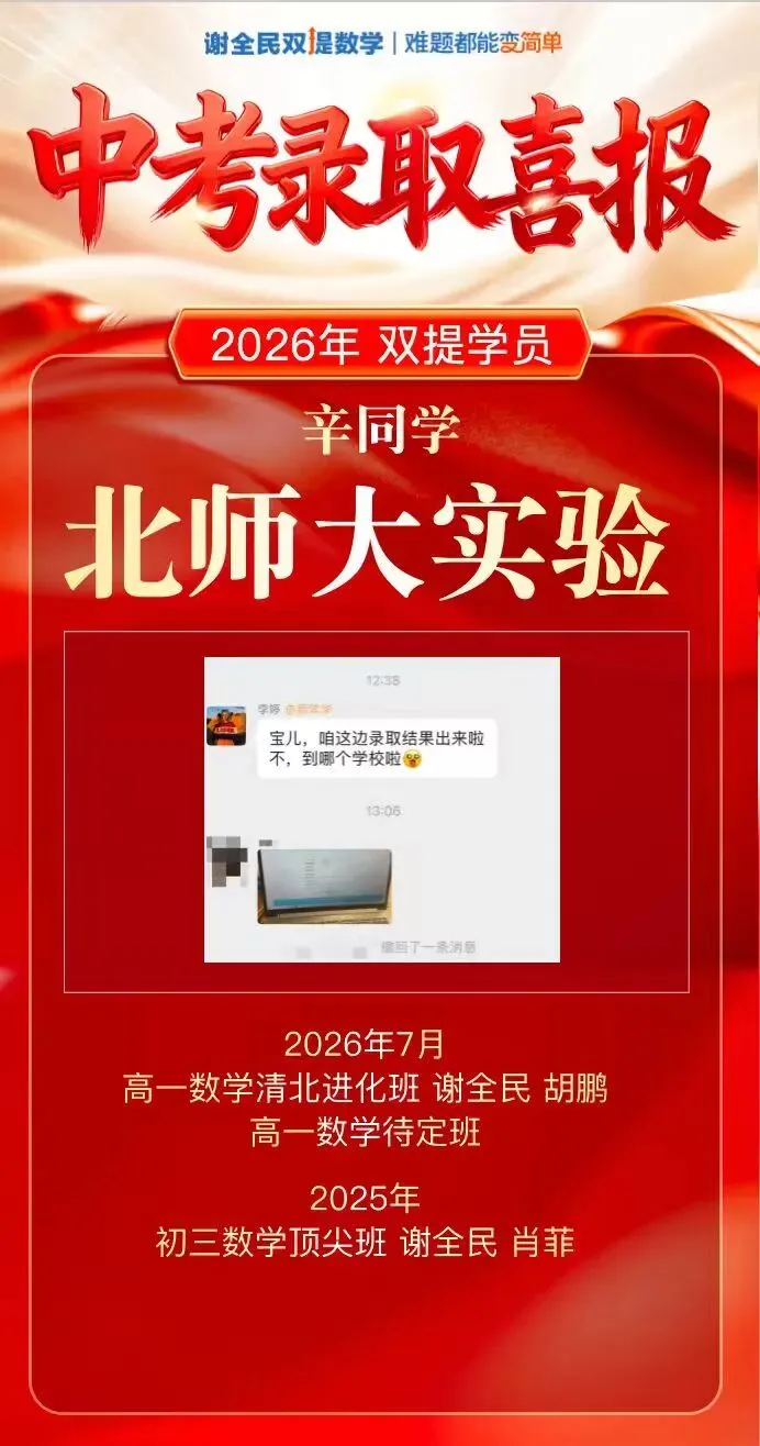 中考喜报第二弹 | 又一批同学圆梦人大附、清华附、四中等名校!-第37张图片-四季读书网
