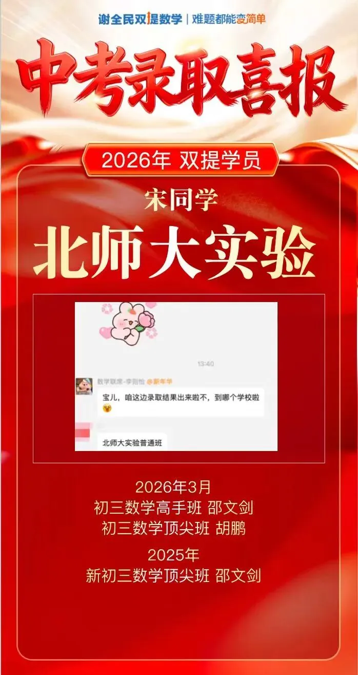 中考喜报第二弹 | 又一批同学圆梦人大附、清华附、四中等名校!-第38张图片-四季读书网
