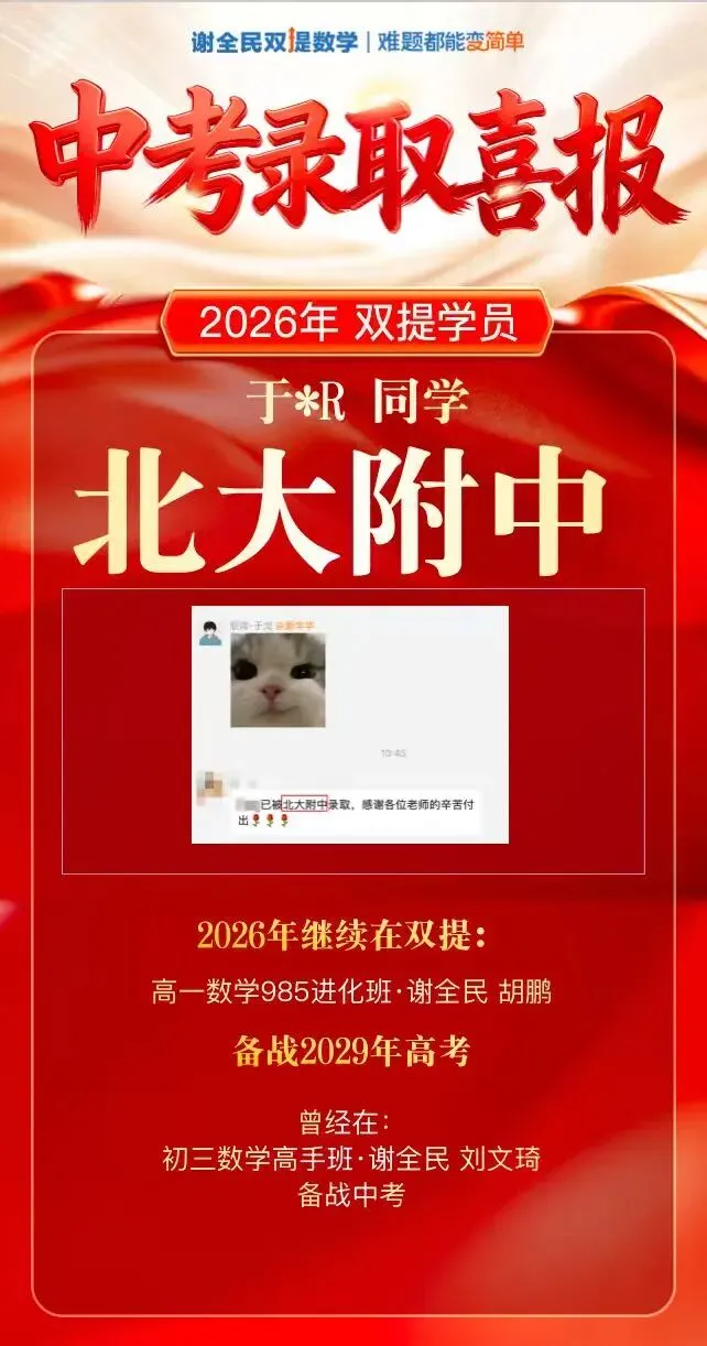 中考喜报第二弹 | 又一批同学圆梦人大附、清华附、四中等名校!-第39张图片-四季读书网