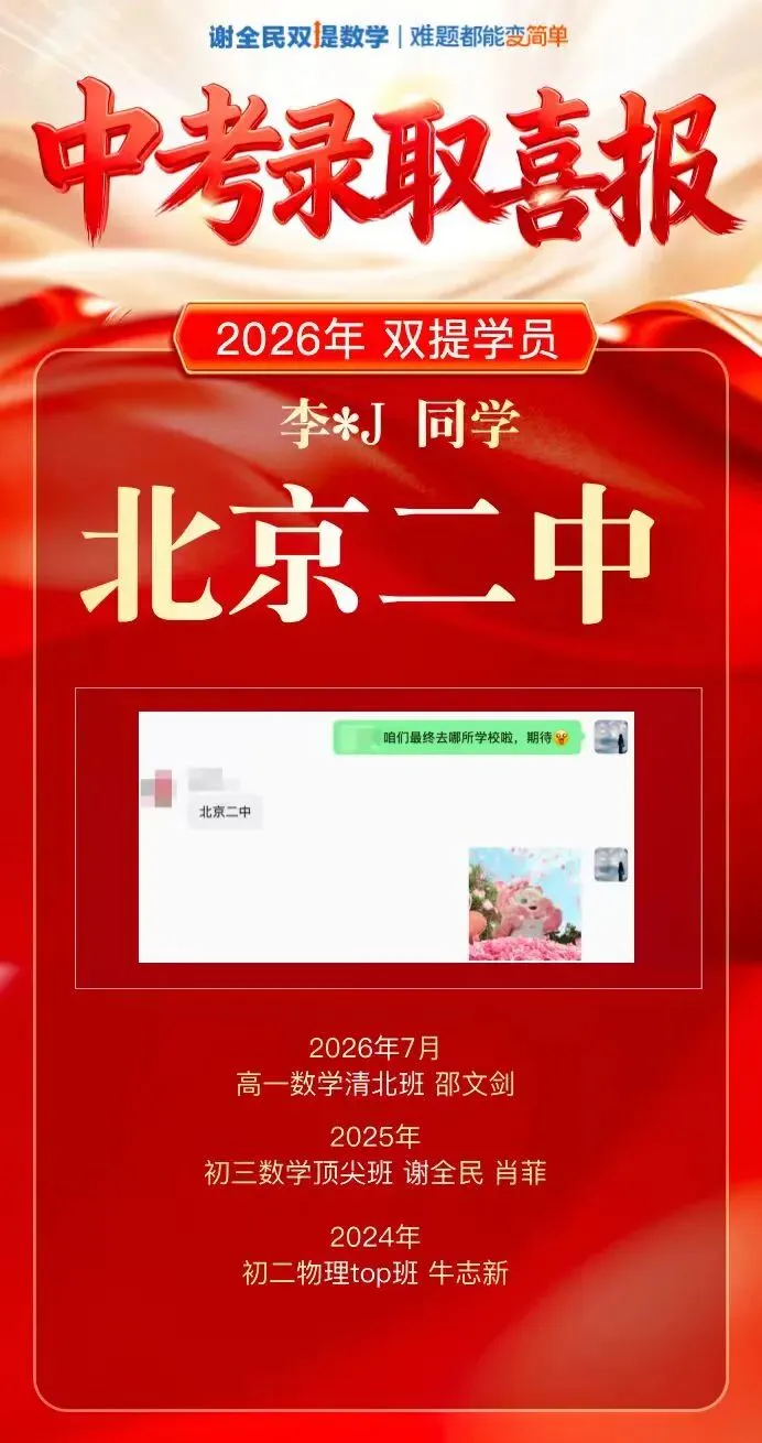中考喜报第二弹 | 又一批同学圆梦人大附、清华附、四中等名校!-第42张图片-四季读书网