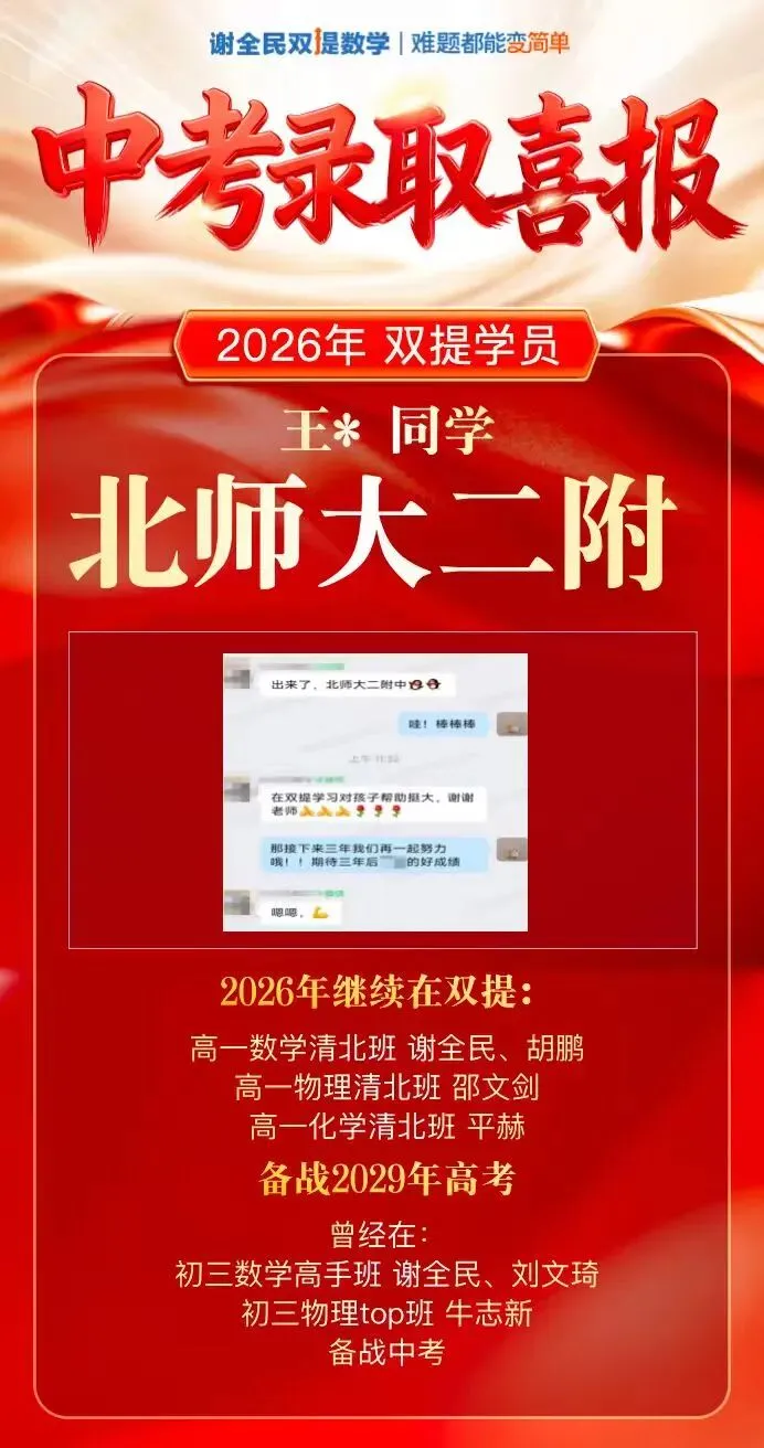中考喜报第二弹 | 又一批同学圆梦人大附、清华附、四中等名校!-第43张图片-四季读书网