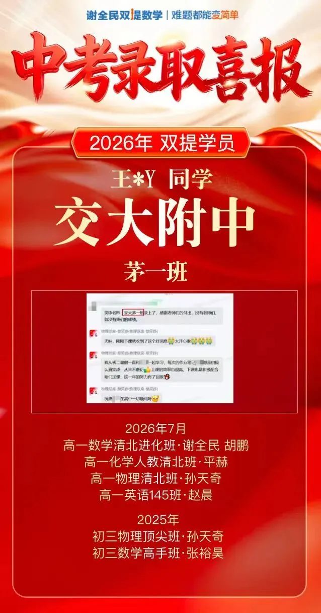 中考喜报第二弹 | 又一批同学圆梦人大附、清华附、四中等名校!-第44张图片-四季读书网