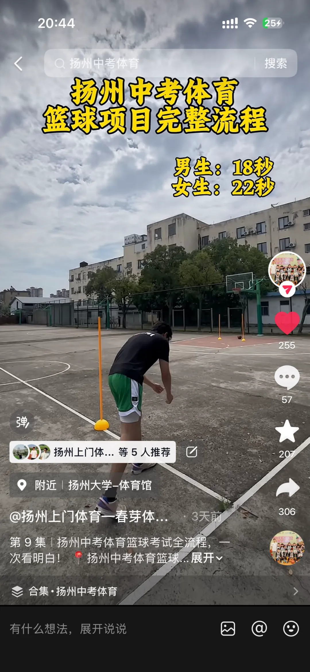 扬州中考体育重大变化!实心球取消,球类无法短期突击,备考一定要提前规划-第2张图片-四季读书网