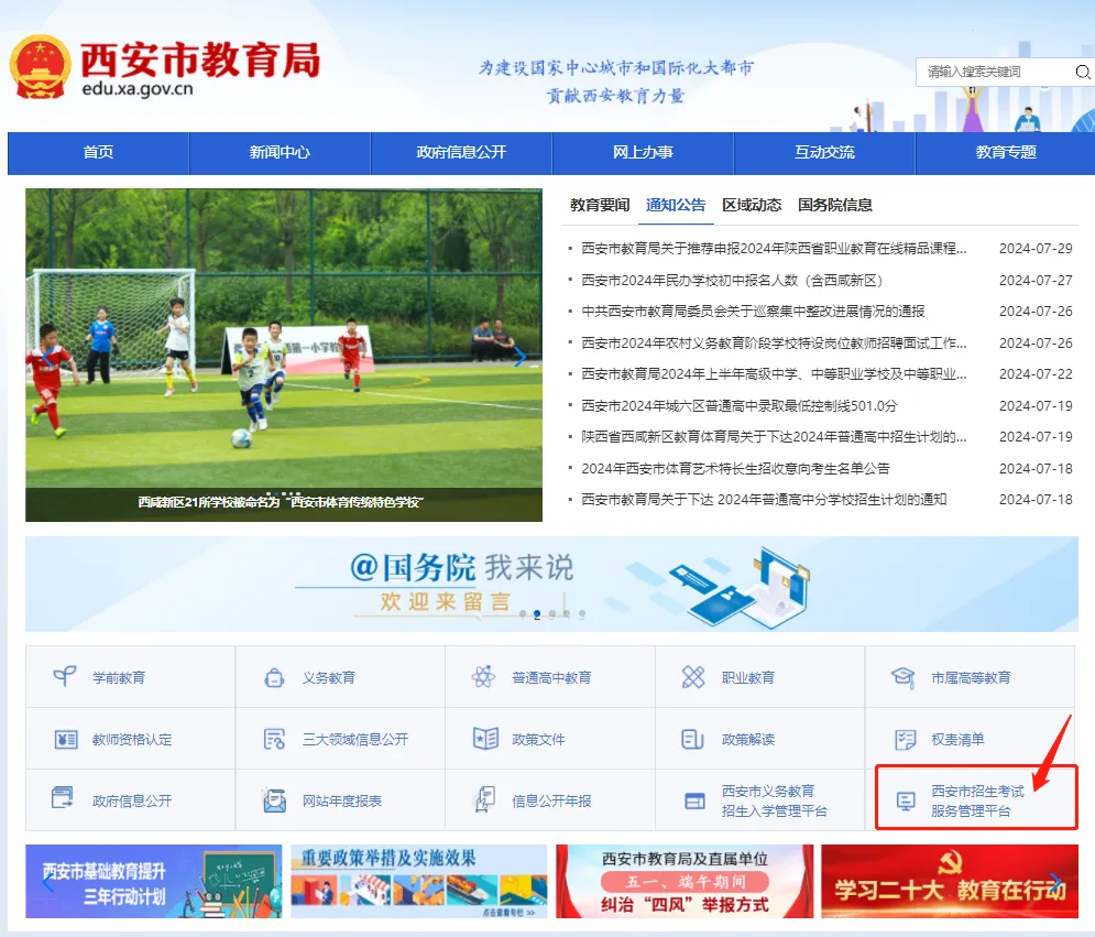查录取!2026西安中考招生考试服务管理平台查询入口已更新!-第2张图片-四季读书网