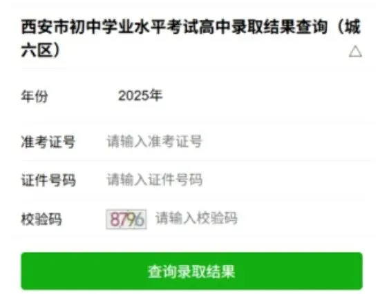 查录取!2026西安中考招生考试服务管理平台查询入口已更新!-第4张图片-四季读书网
