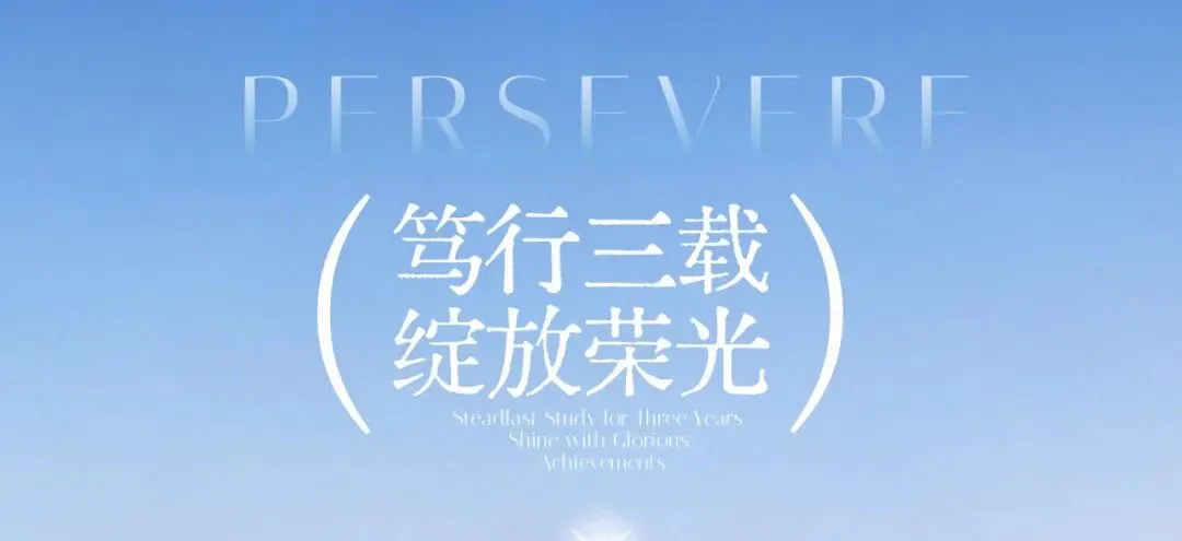 凤外2026届中考优秀学子代表特辑・单科优秀篇【四】-第14张图片-四季读书网