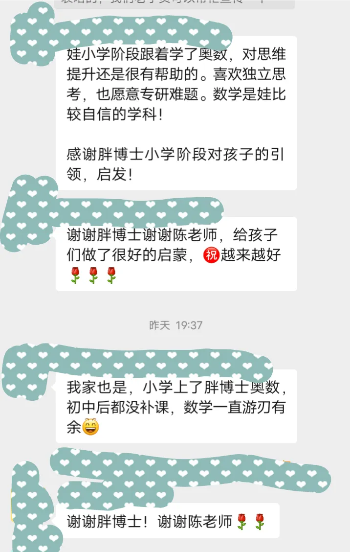 中考 喜报 | 祝贺胖博士数学思维 老学员, 在 一三附、人大附中、交大附中、华师一附中等重点高中2026录取名单中,榜上有名,学有所成!-第32张图片-四季读书网