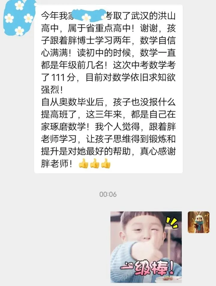 中考 喜报 | 祝贺胖博士数学思维 老学员, 在 一三附、人大附中、交大附中、华师一附中等重点高中2026录取名单中,榜上有名,学有所成!-第40张图片-四季读书网
