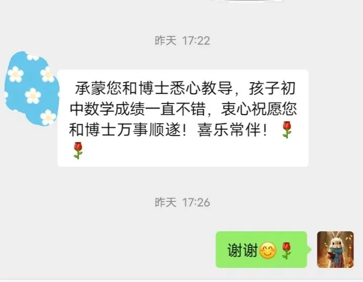中考 喜报 | 祝贺胖博士数学思维 老学员, 在 一三附、人大附中、交大附中、华师一附中等重点高中2026录取名单中,榜上有名,学有所成!-第41张图片-四季读书网