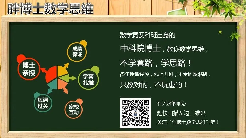 中考 喜报 | 祝贺胖博士数学思维 老学员, 在 一三附、人大附中、交大附中、华师一附中等重点高中2026录取名单中,榜上有名,学有所成!-第48张图片-四季读书网
