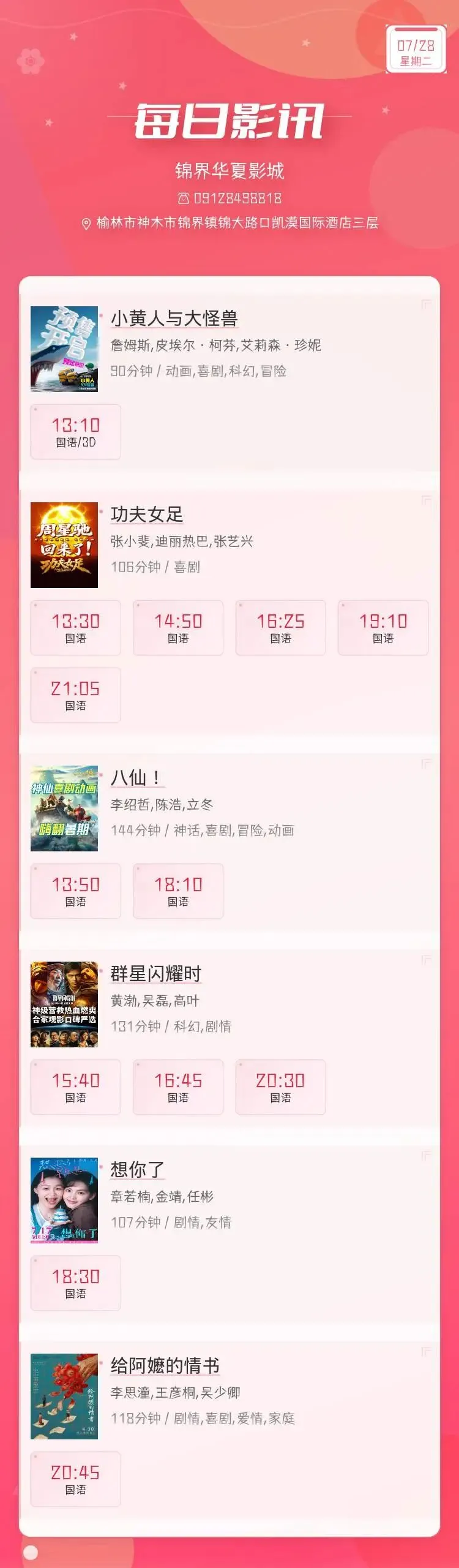 7月28日 影讯 星期二 中考,高考学生凭准考证30元观影!-第1张图片-四季读书网