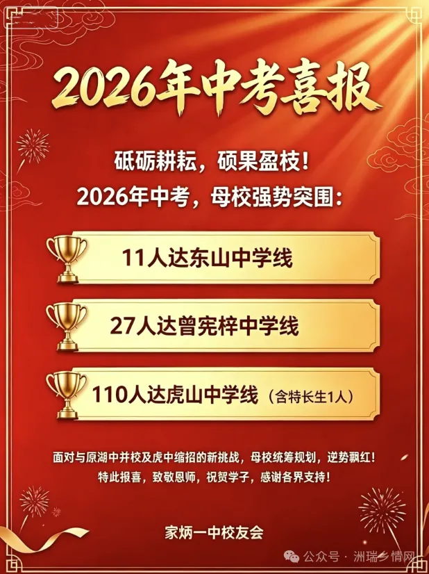 大埔家炳一中2026中考喜报-第1张图片-四季读书网