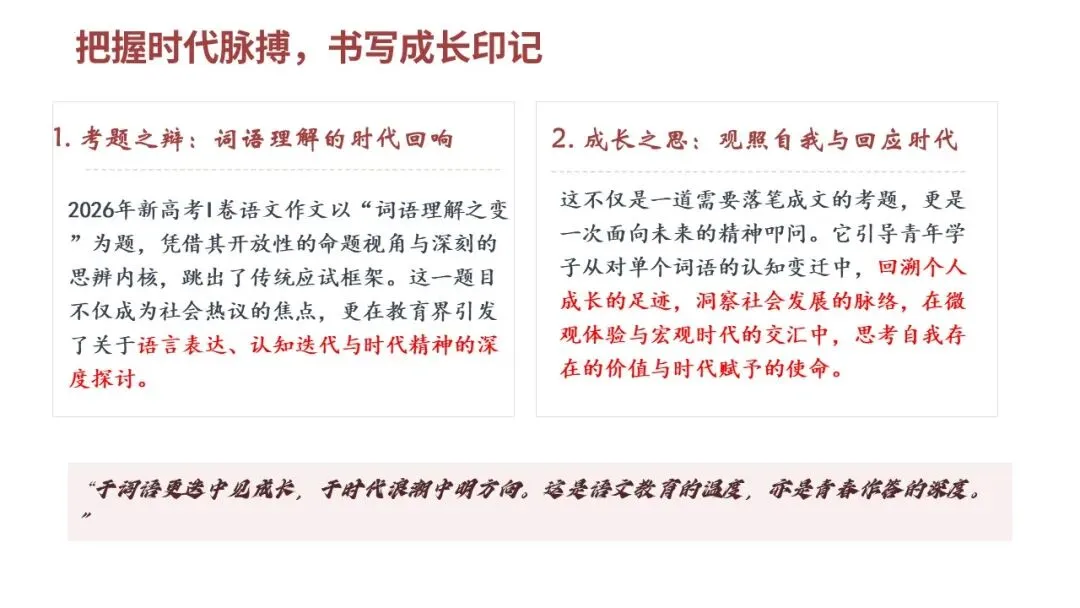 用高考真题做示范!2027届高中议论文写作高分技巧-第4张图片-四季读书网