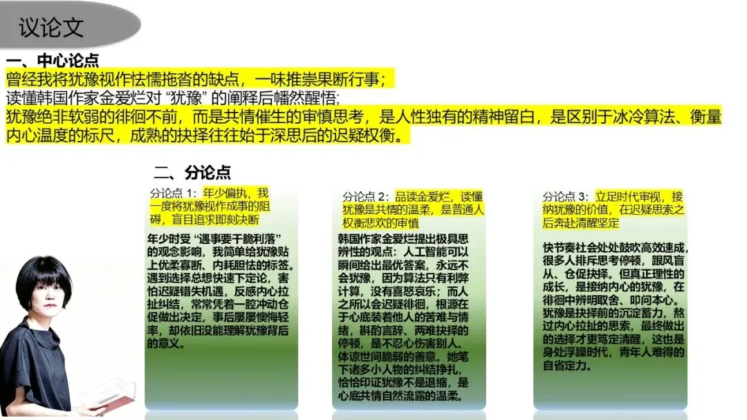 用高考真题做示范!2027届高中议论文写作高分技巧-第9张图片-四季读书网