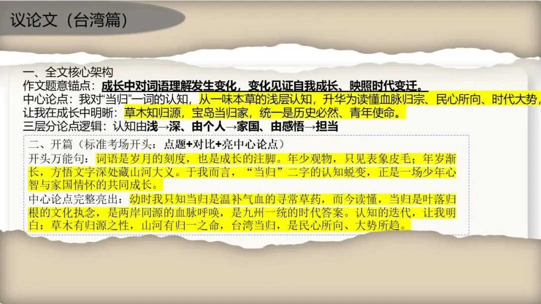 用高考真题做示范!2027届高中议论文写作高分技巧-第13张图片-四季读书网
