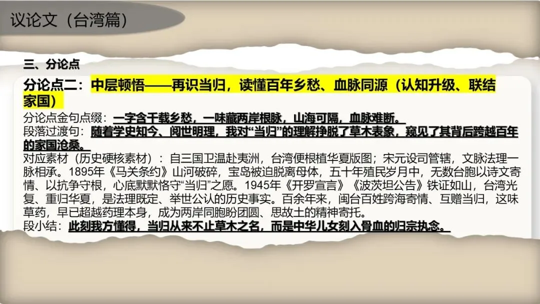 用高考真题做示范!2027届高中议论文写作高分技巧-第15张图片-四季读书网