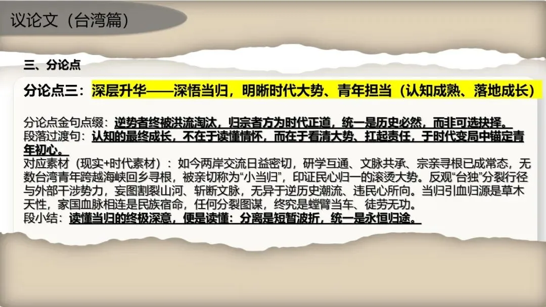 用高考真题做示范!2027届高中议论文写作高分技巧-第16张图片-四季读书网