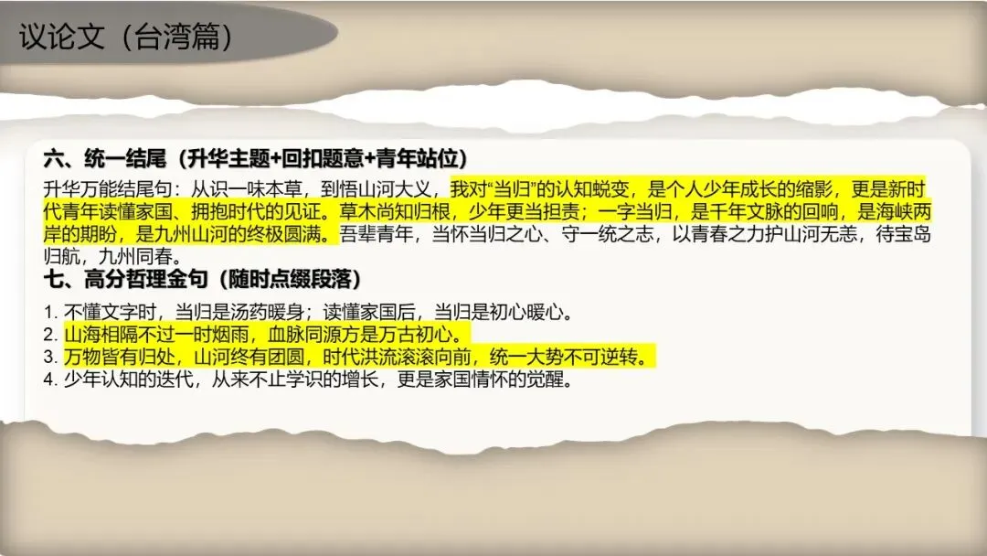 用高考真题做示范!2027届高中议论文写作高分技巧-第17张图片-四季读书网