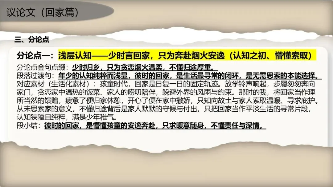 用高考真题做示范!2027届高中议论文写作高分技巧-第18张图片-四季读书网