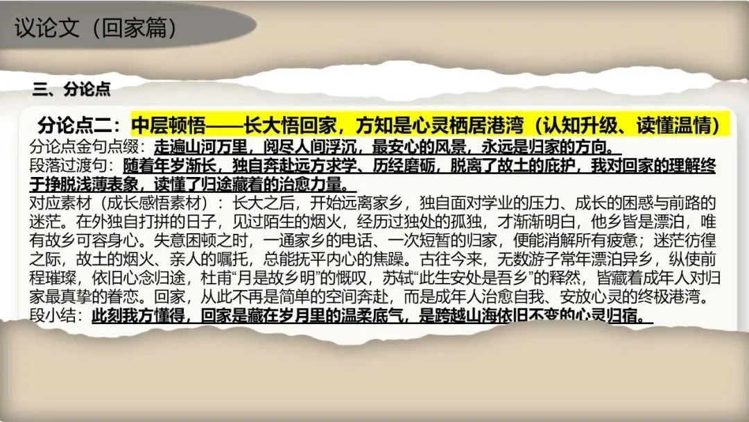 用高考真题做示范!2027届高中议论文写作高分技巧-第19张图片-四季读书网