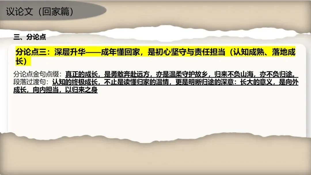 用高考真题做示范!2027届高中议论文写作高分技巧-第20张图片-四季读书网